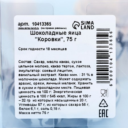 Chocolate eggs "cows", 75 g-2
