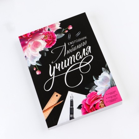 The annual "Favorite Teacher", A5 format, 160 sheets, soft cover-1