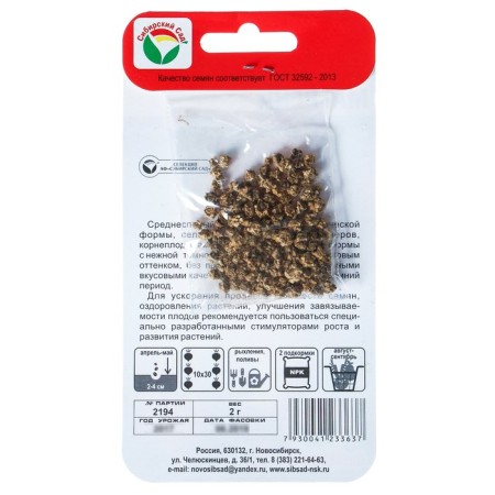 Seeds of Matrena beets, 2g-1