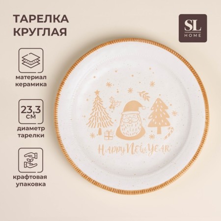 New Year's plate SL Home "Happy New Year", d = 23.3 cm, ceramics, white color