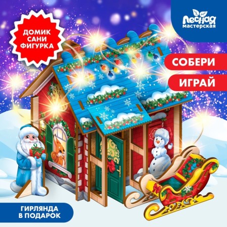 New Year's designer "New Year! Festive house "-1