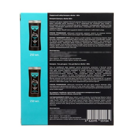 Gift set of men's Barber - Bio: shope -gel shower, 250 ml + shaving gel, 250 ml-4