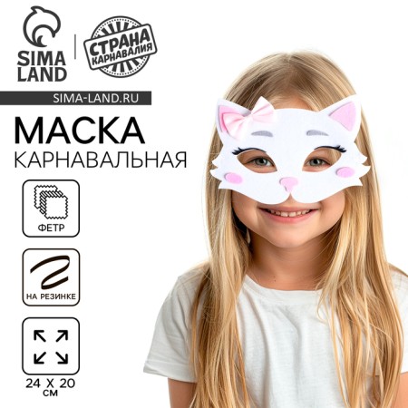 Carnival mask "cat" felt