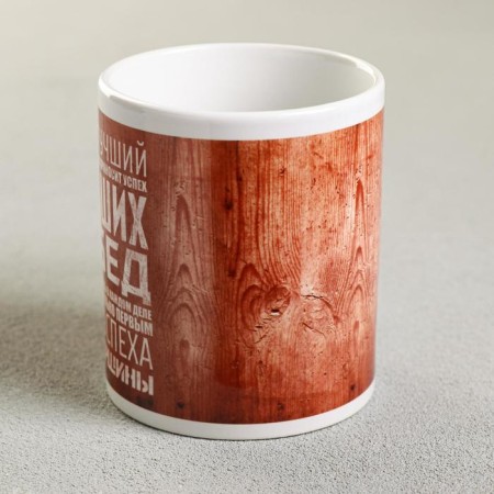 Mug "Movement forward. You are the best... ", 330 ml-1