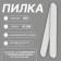 File - EVERTICAL “Classic”, on a wooden basis, abrasiveness 180, 10 cm, packing 50 pcs, color gray