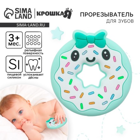 Silicone teething for teeth "Donut", turquoise color, crumb I