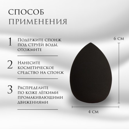 Makeup sponge "drop", 6 × 4 cm, increases when getting wet, in the case, the color is black-2