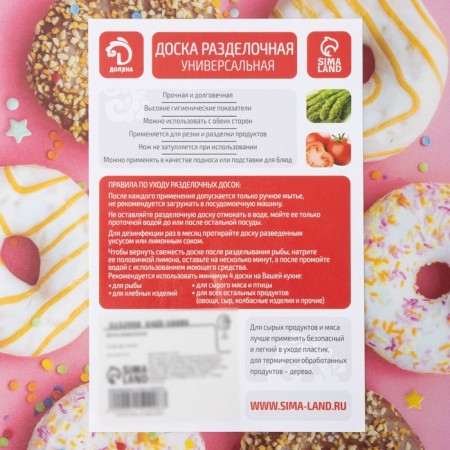 Board cutting plastic shade "Sweets", rectangular, 30 × 20 cm-4