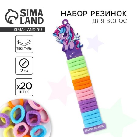 Hair gum "Unicorn", 20 pcs., Diam 2 cm