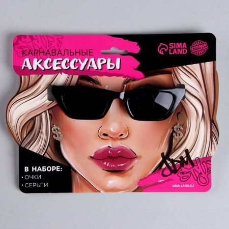 Карнавальный набор «Стиль» (Очки+серьги)-1
