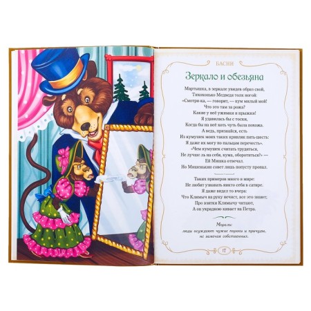 The book in solid binding "I. A. Krylov. Fables ”, 128 p.-3