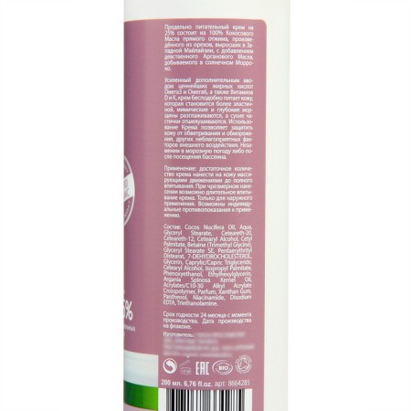 Body Cream Maslo Maslyanoe Coconon, maximum power, with argan oil, 200 ml-1