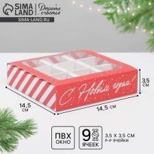 Box for 9 sweets with cells “Sweet Gift” 14.5 x 14.5 x 3.5 cm, New Year