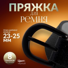 A belt buckle, 3.5 × 3.5 cm, 25 mm, black color