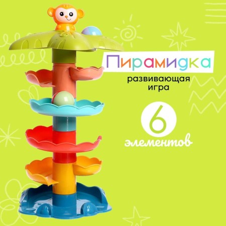 Pyramid "Monkey", 6 elements
