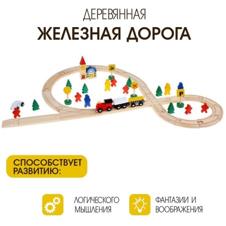 Railway with stations, 48 ​​parts