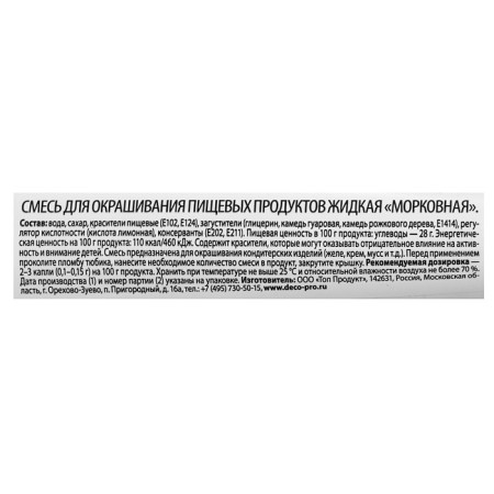 Top Decor food dye gel "carrot", 100 g-3