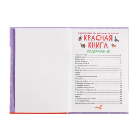 Encyclopedia for small clutches "Red Book"-3