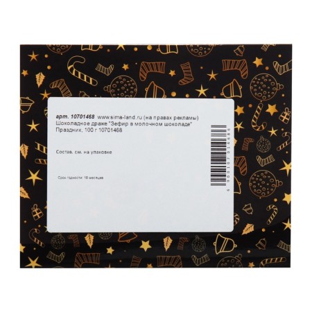 New Year. Chocolate dragee, "Zephyr in Milk Chocolate" Holiday, 100 g-5