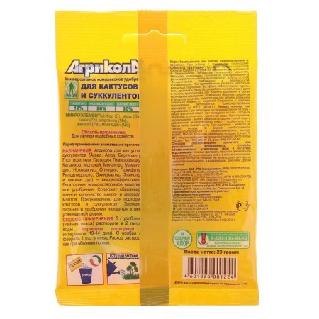 Agrikola fertilizer, for cacti and succulents, 20 g-1