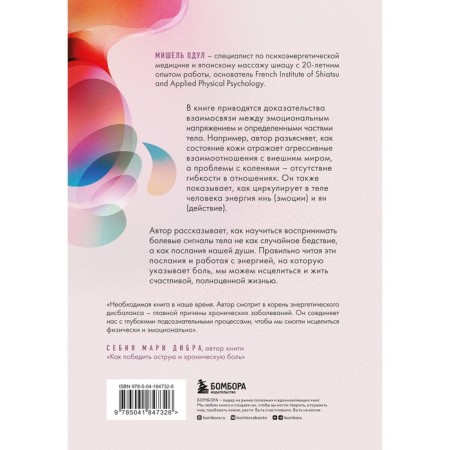 What does it hurt about? How we create and heal our diseases. Odul M.-1
