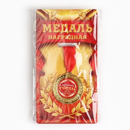 Medal "Best Teacher"-7