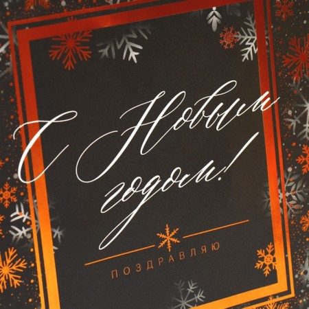 Vertical package “Happy New Year!”, 18 x 23 x 10 cm, New Year-4