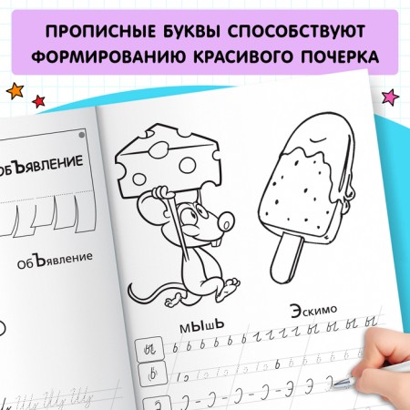 Coloring the sign “Capital letters”, 20 p.-4
