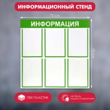 Information stand 