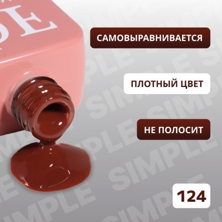 Simple nail polish gel, 3 phase, 10 ml, led/uv, color (124)-2