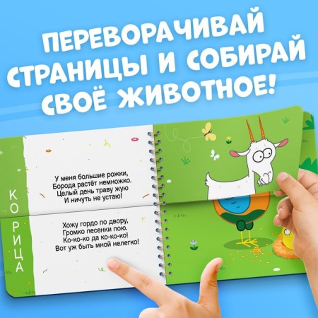 Cardboard book with poems “Find a couple. Gather your animal ", 28 p., Blue tractor-1