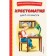Reader for 1st grade
