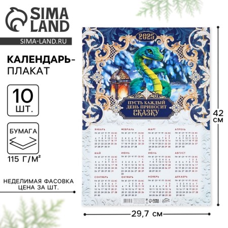 Calendar-plate "Fairy Tale every day", 29.7 x 42 cm