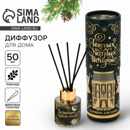 Aromadiffusor aromatic sticks for the New Year "New Year's collection: dream", lavender aroma, 50 ml