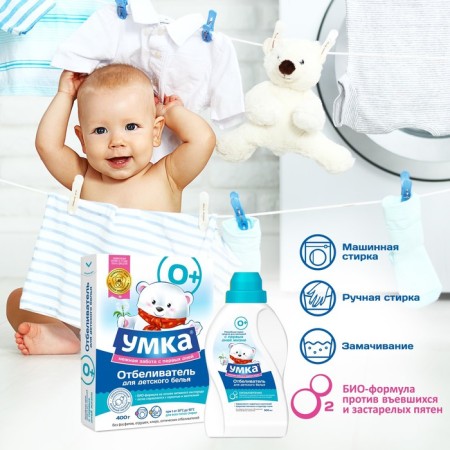 Whiten "Umka", for children's linen, 400 g-1