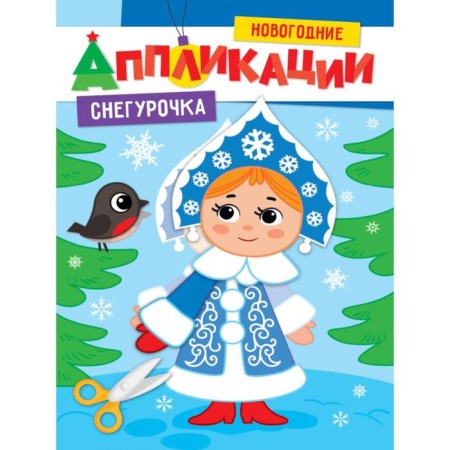 Snow Maiden