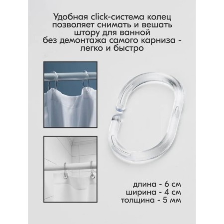 A set of rings for curtains in the bathroom, plastic, 12 pcs, transparent-1
