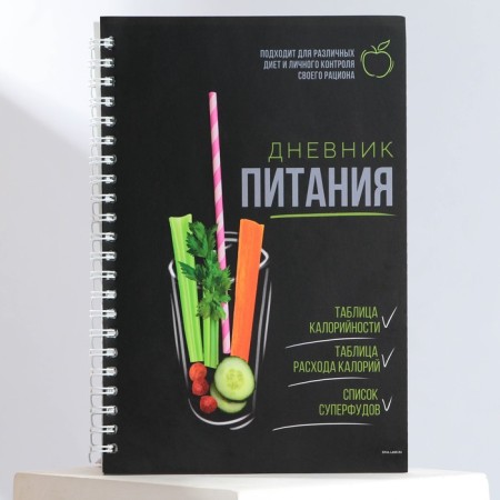 Diary of training on the spring "Proper Nutrition", A5-2