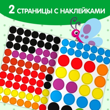 Stickers "Funny circles. God's cow ”, A4 format, 16 p.-2