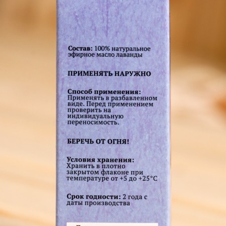 Lavenda essential oil, a bottle-boiler, annotation, 10 ml, "Dobroparov"-3