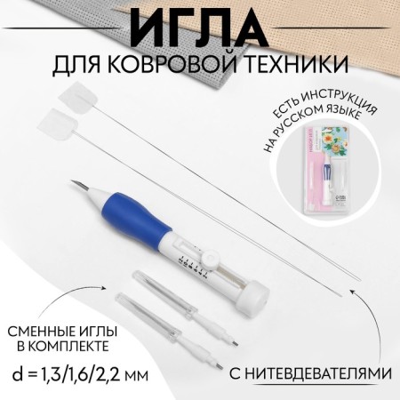 Needle for embroidery, for carpet technology, d = 1.3/1.6/2.2 mm, with n webusmers, white/blue color