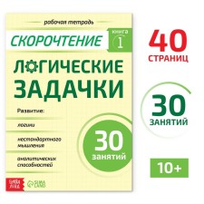 Workbook on speed reading 