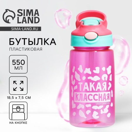 Water bottle "So cool", 550 ml