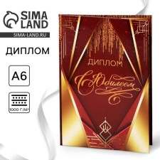 Diploma 