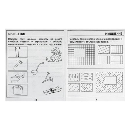 Workbook "Test tasks for children 5 years old", part 2-3