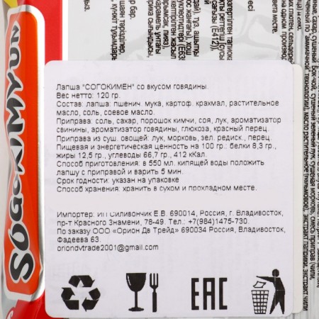 Lapsha quickly preparation "Sogogimen" with the taste of beef, 120 g-1