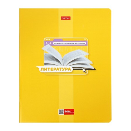 The subject “Bright color”, 48 sheets in the “Literature” line, the covered cardboard, selective varnish, with reference material