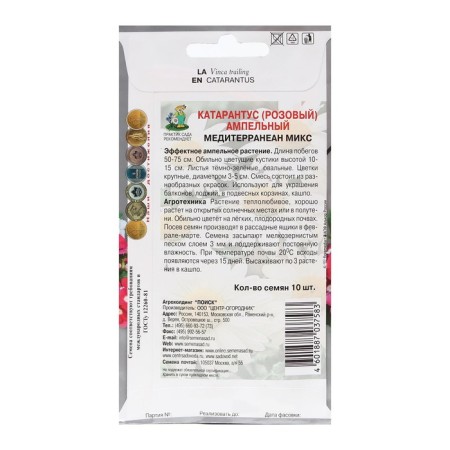 Flower seeds Cataranth ampel "Mediterranian Mix" 10 pcs-1