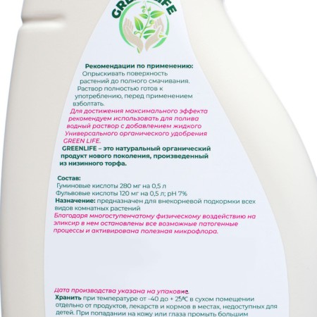 Spray "Green Life" organic elixir, for indoor plants, 0.5 liters-3