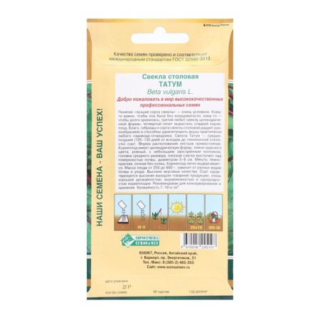 Seeds of beets dining tatum, 2 g-1